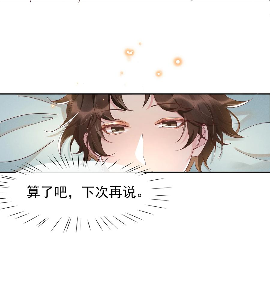 《社交温度》017 好耶！Andrew答应了！ 第25页