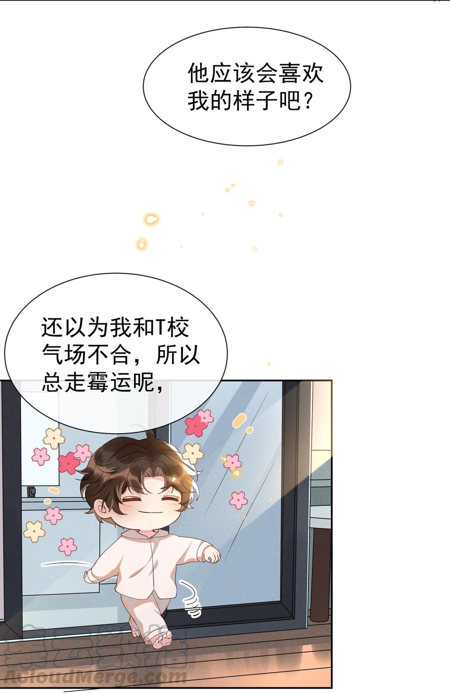 《社交温度》017 好耶！Andrew答应了！ 第33页