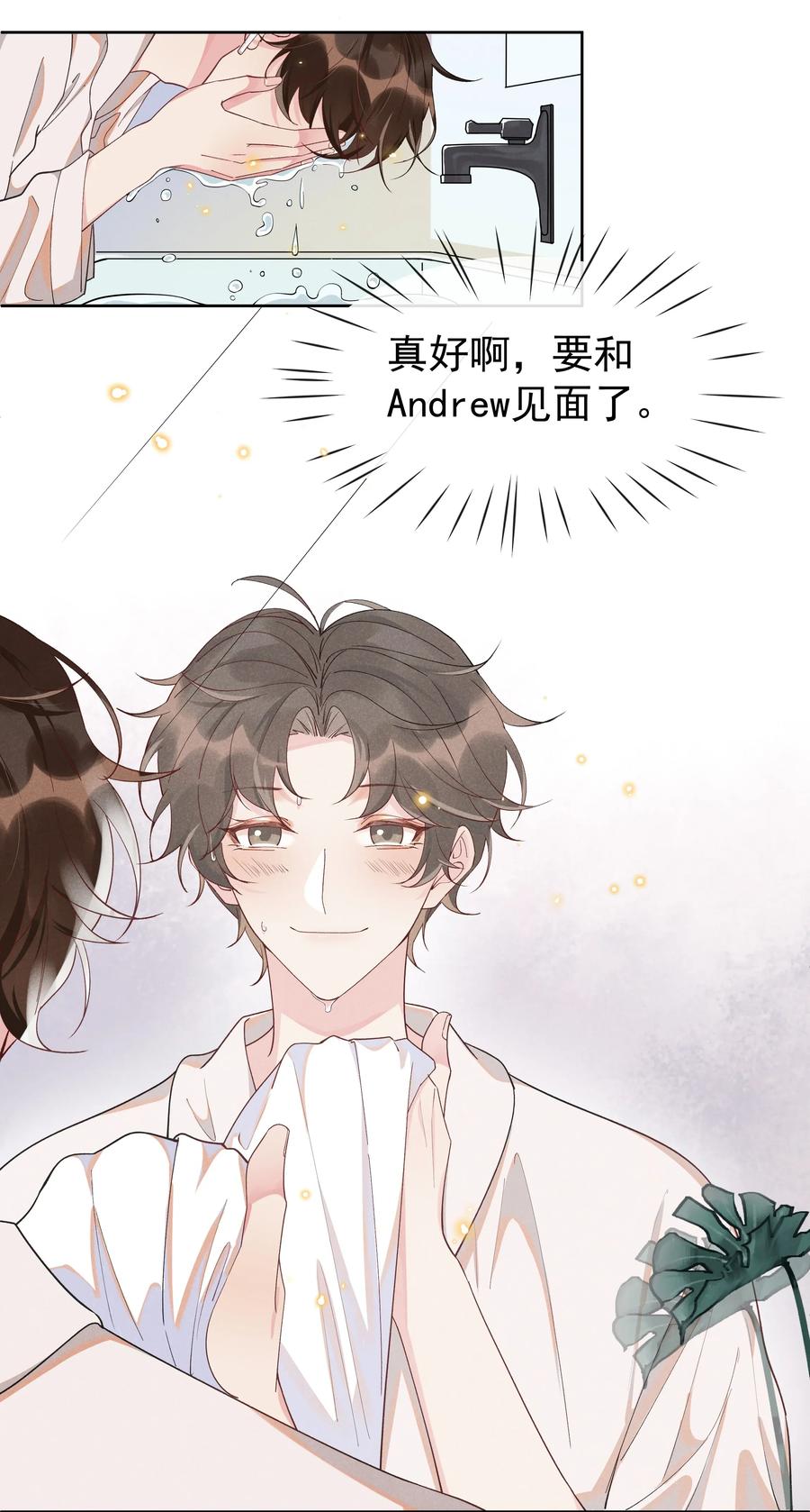 《社交温度》017 好耶！Andrew答应了！ 第32页