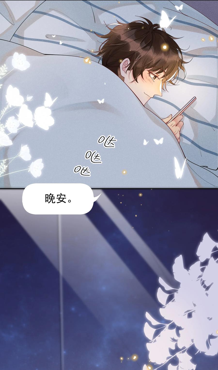《社交温度》017 好耶！Andrew答应了！ 第35页