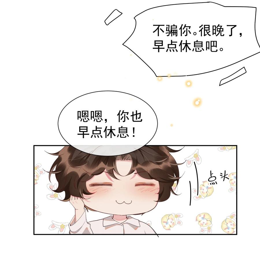 《社交温度》017 好耶！Andrew答应了！ 第29页