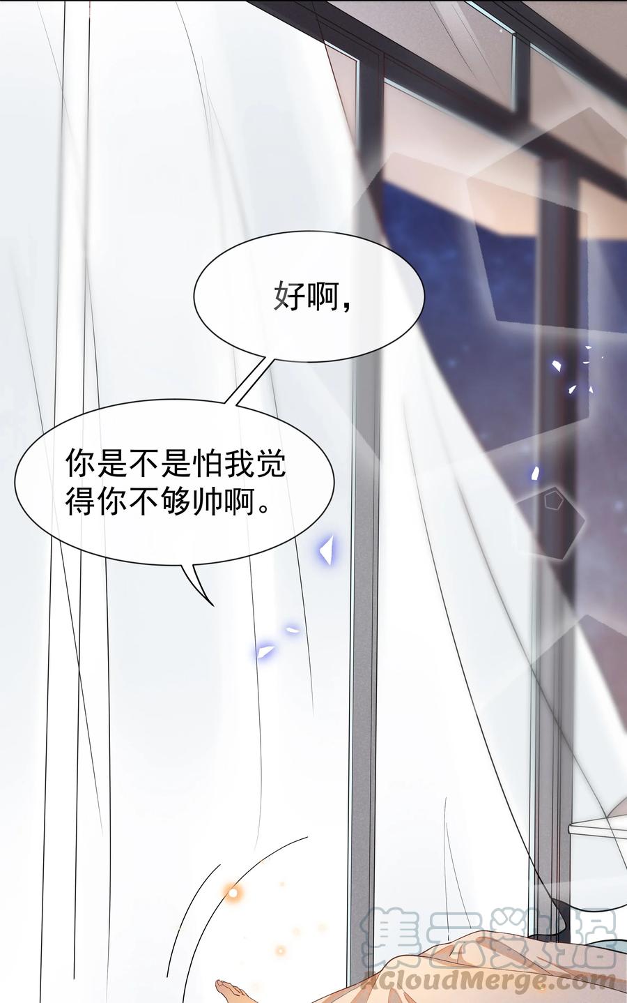 《社交温度》017 好耶！Andrew答应了！ 第21页