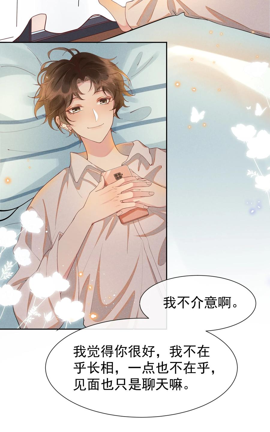 《社交温度》017 好耶！Andrew答应了！ 第22页