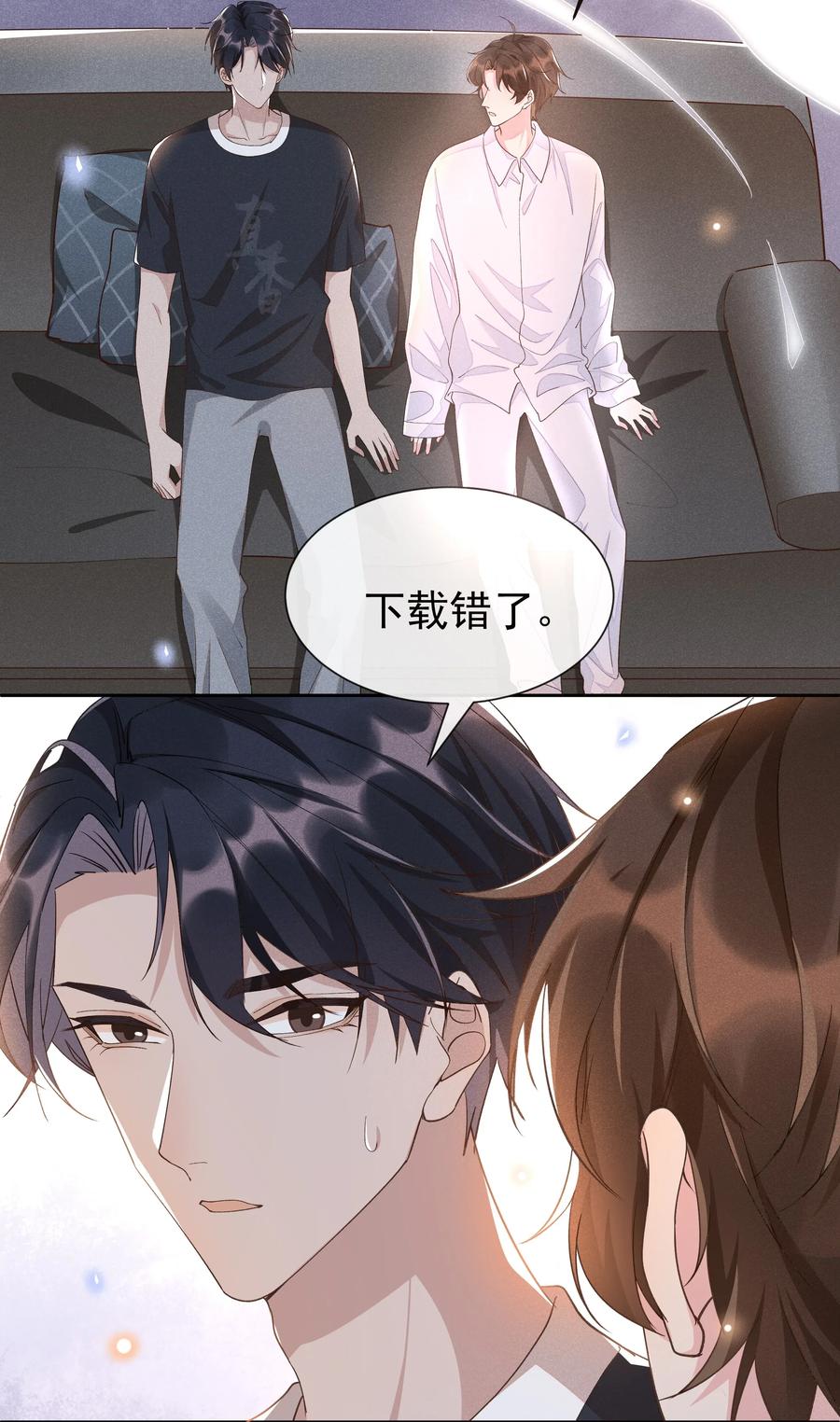 《社交温度》017 好耶！Andrew答应了！ 第13页