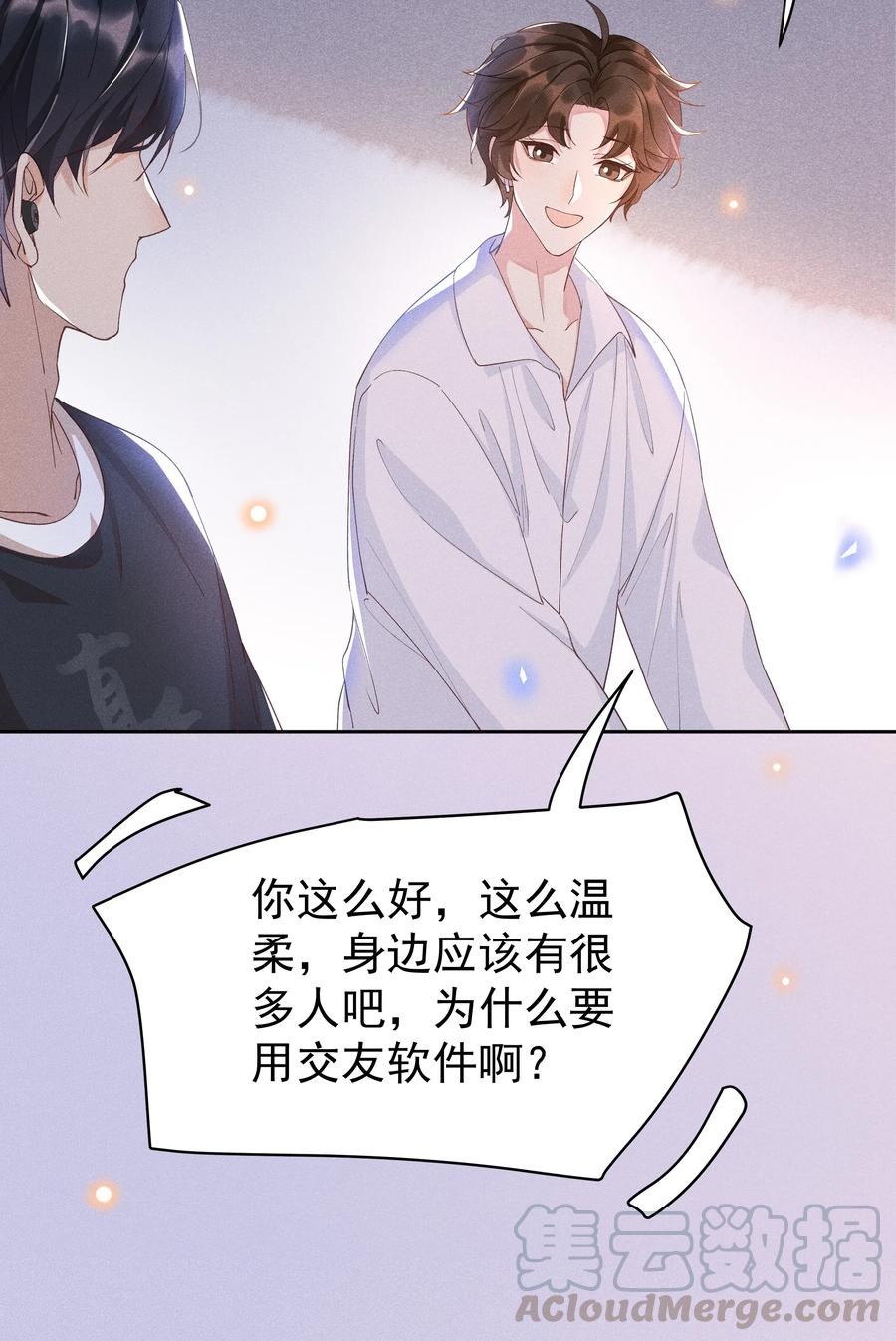 《社交温度》017 好耶！Andrew答应了！ 第18页