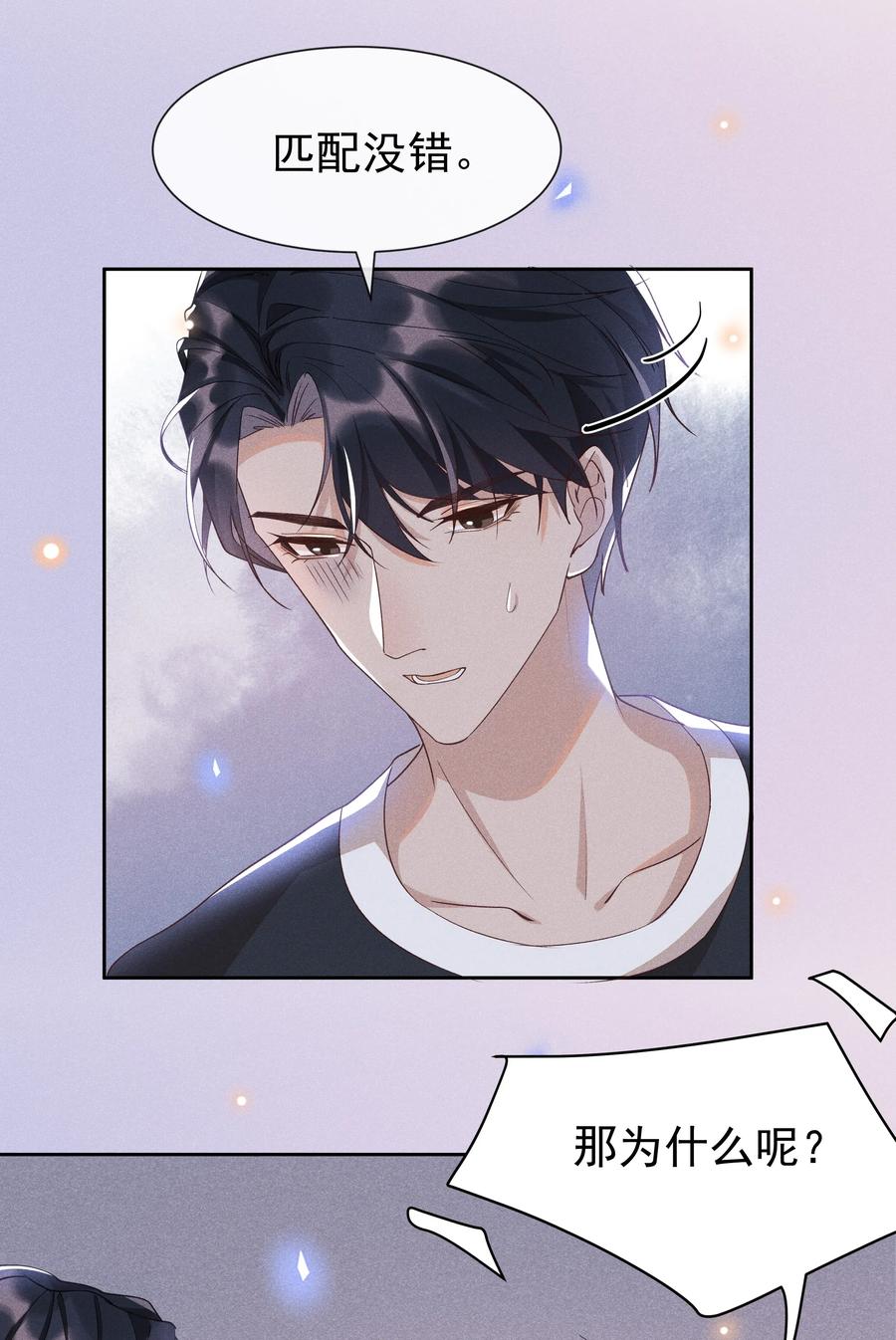 《社交温度》017 好耶！Andrew答应了！ 第17页