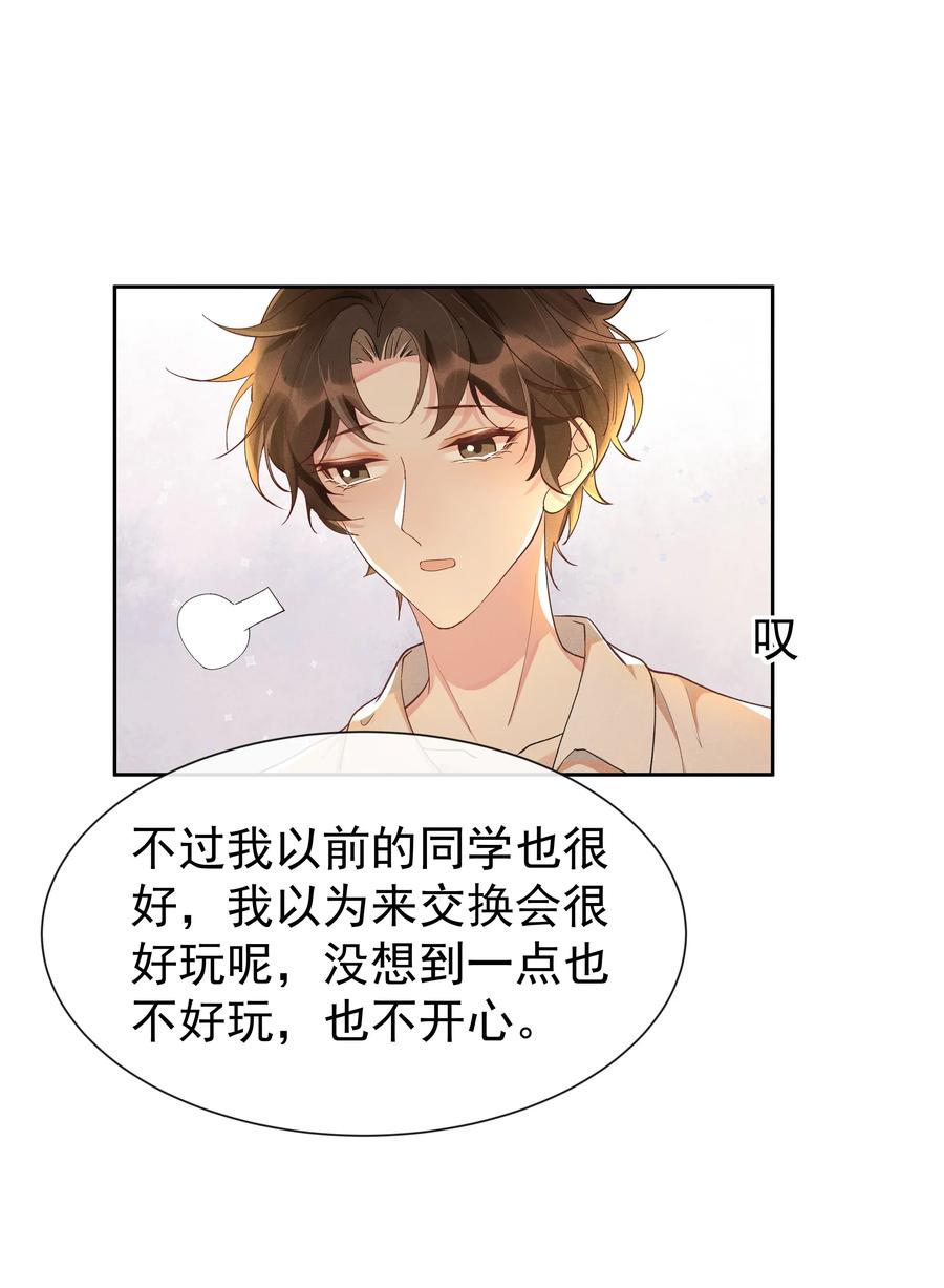 《社交温度》017 好耶！Andrew答应了！ 第4页