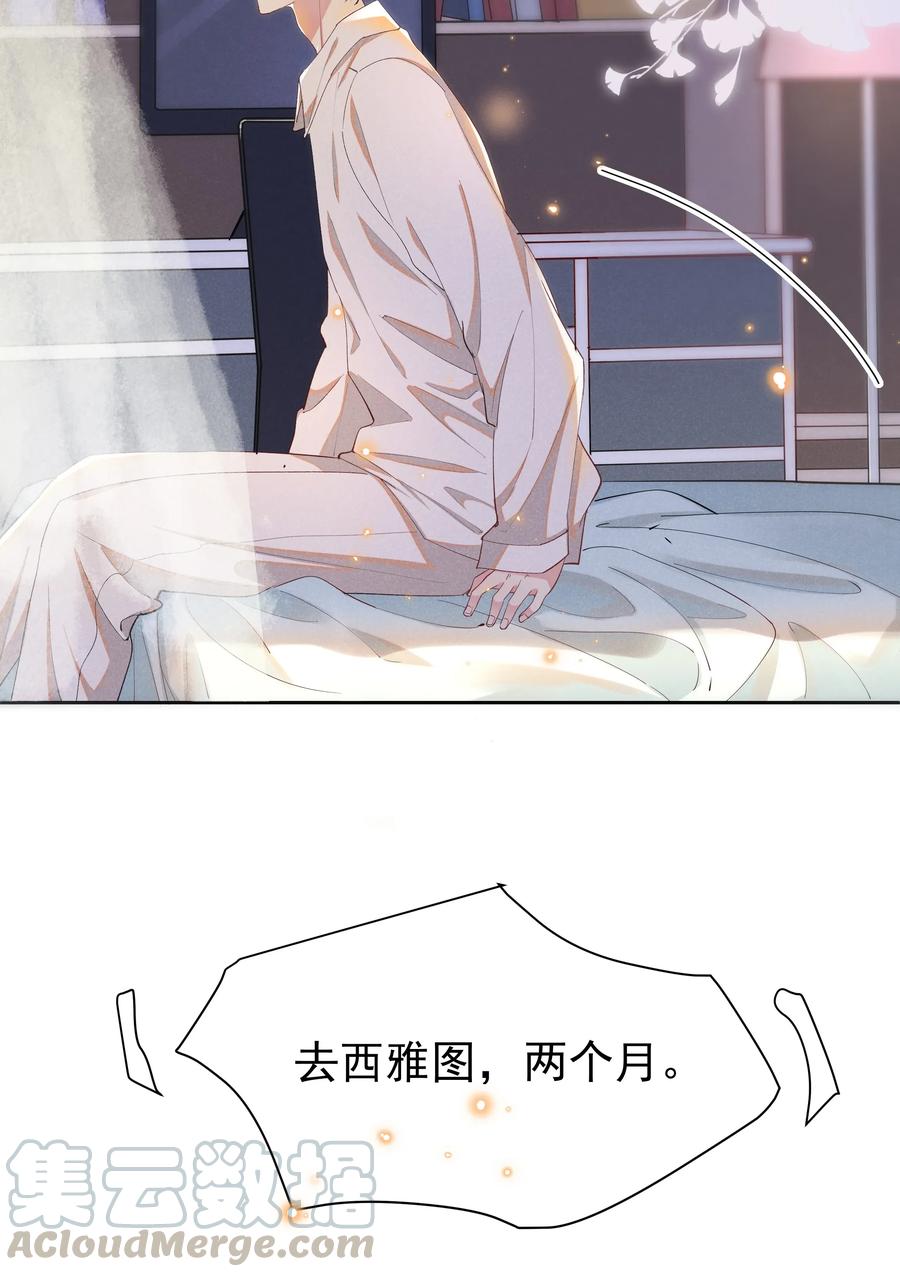 《社交温度》017 好耶！Andrew答应了！ 第27页