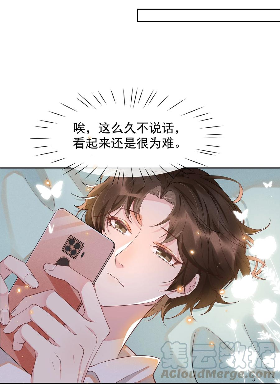 《社交温度》017 好耶！Andrew答应了！ 第24页