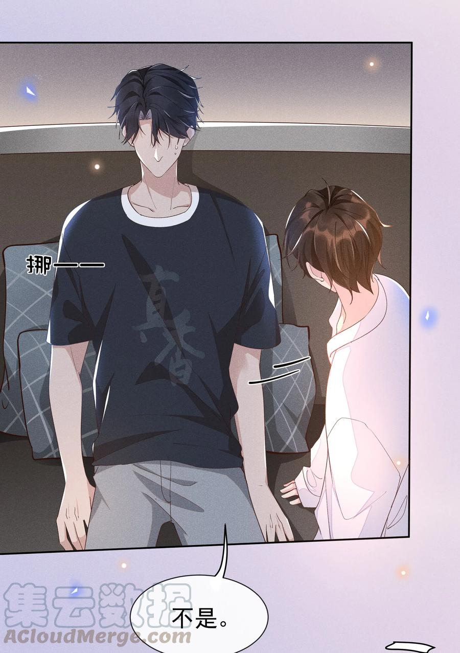 《社交温度》017 好耶！Andrew答应了！ 第15页