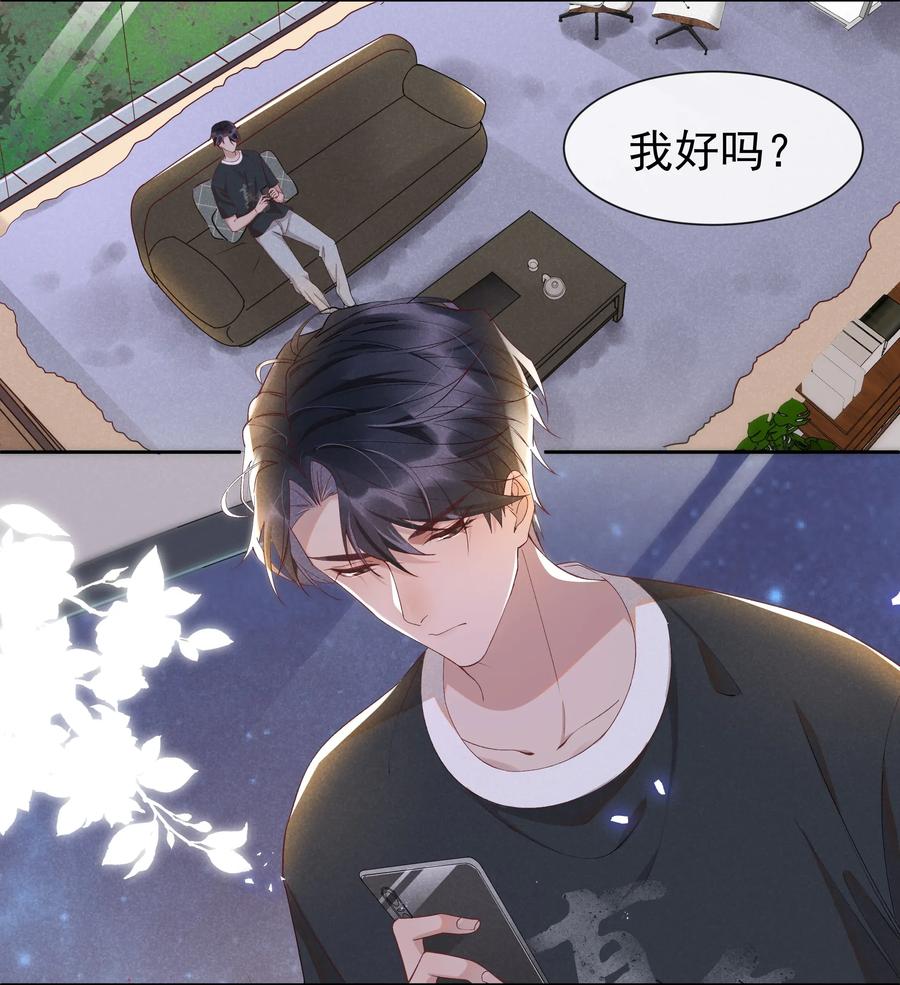 《社交温度》017 好耶！Andrew答应了！ 第20页