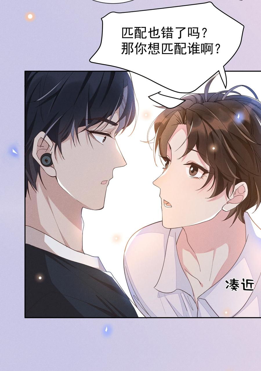 《社交温度》017 好耶！Andrew答应了！ 第16页
