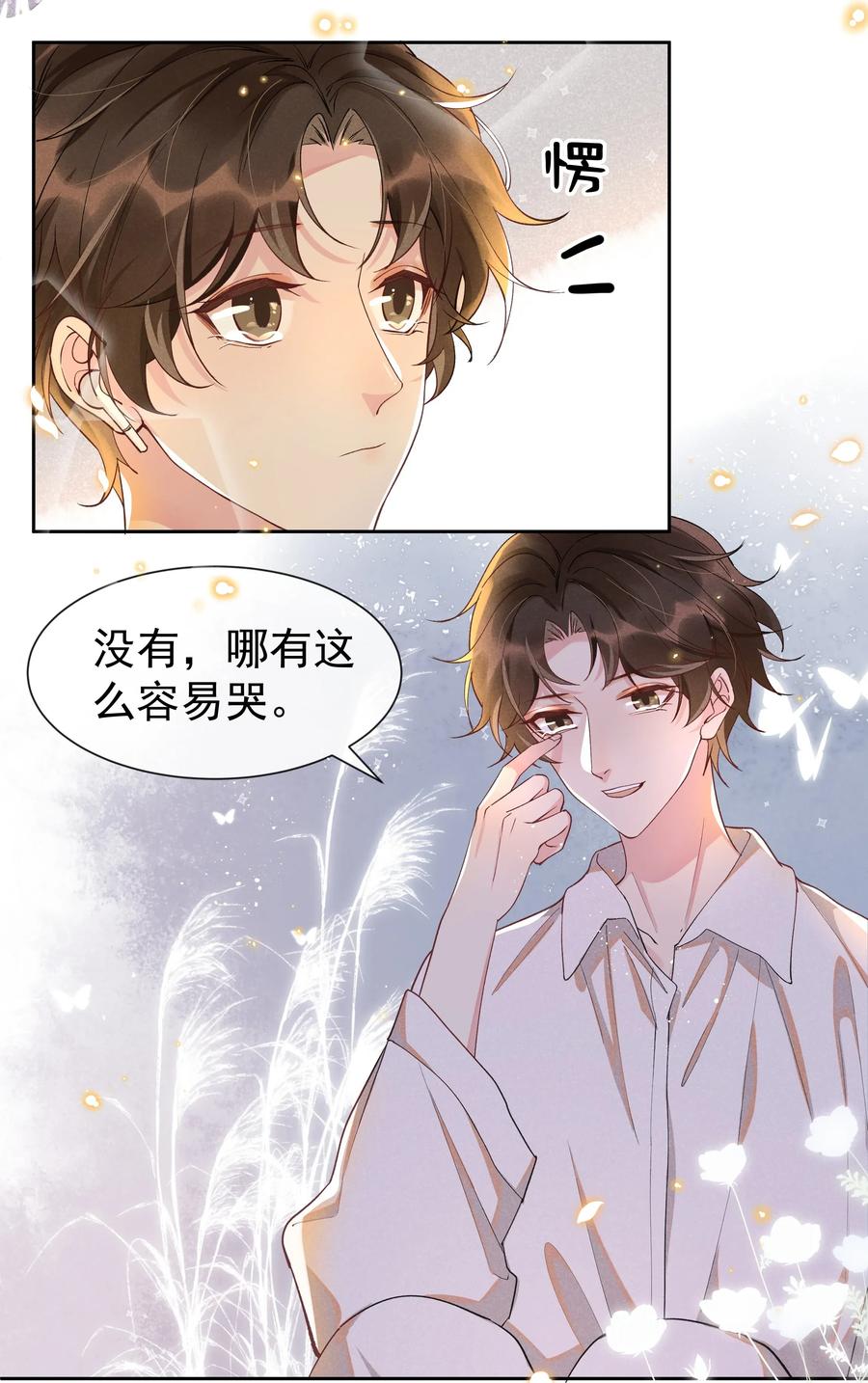 《社交温度》017 好耶！Andrew答应了！ 第8页