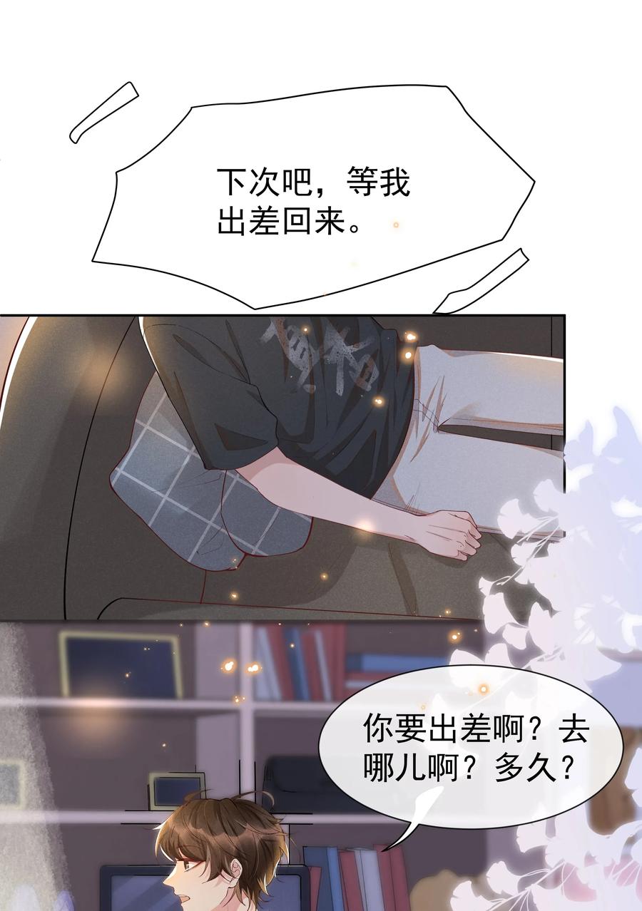 《社交温度》017 好耶！Andrew答应了！ 第26页