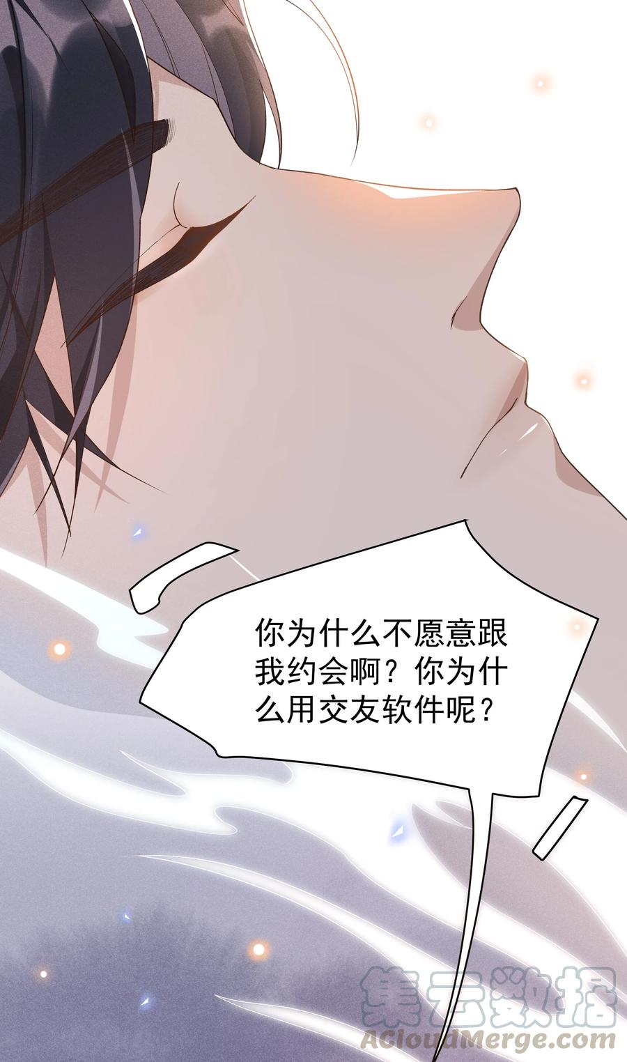《社交温度》017 好耶！Andrew答应了！ 第12页