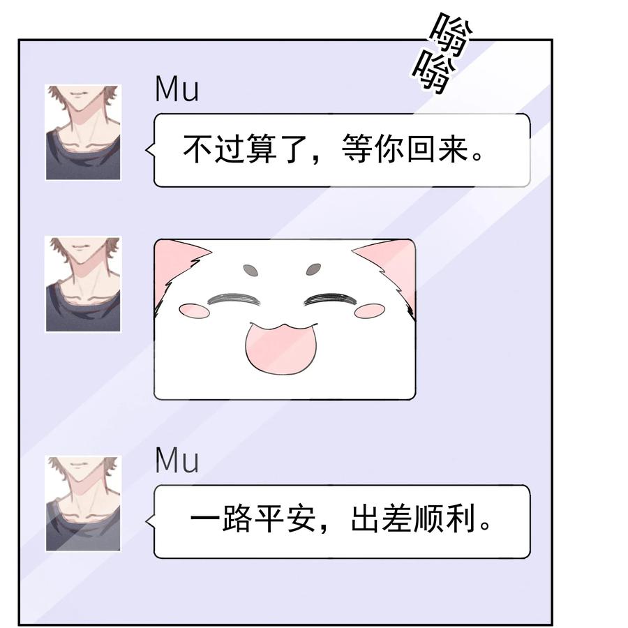 《社交温度》018 真香！ 第26页