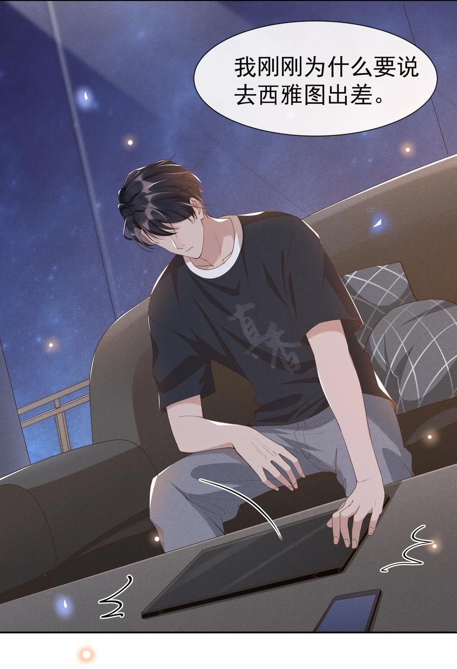 《社交温度》018 真香！ 第5页