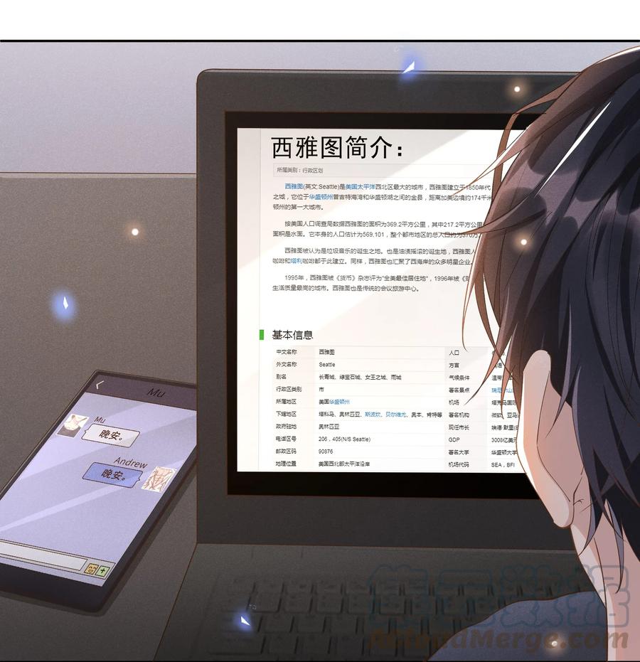 《社交温度》018 真香！ 第4页