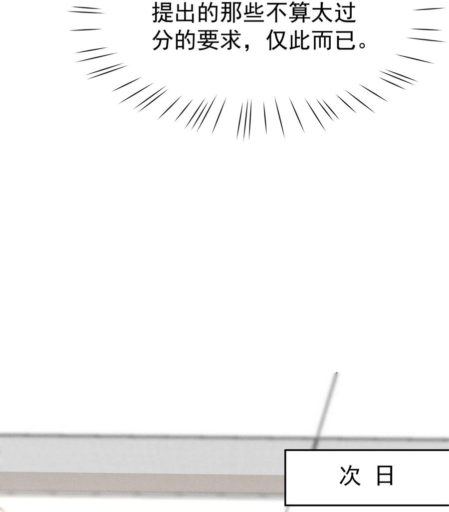 《社交温度》018 真香！ 第21页