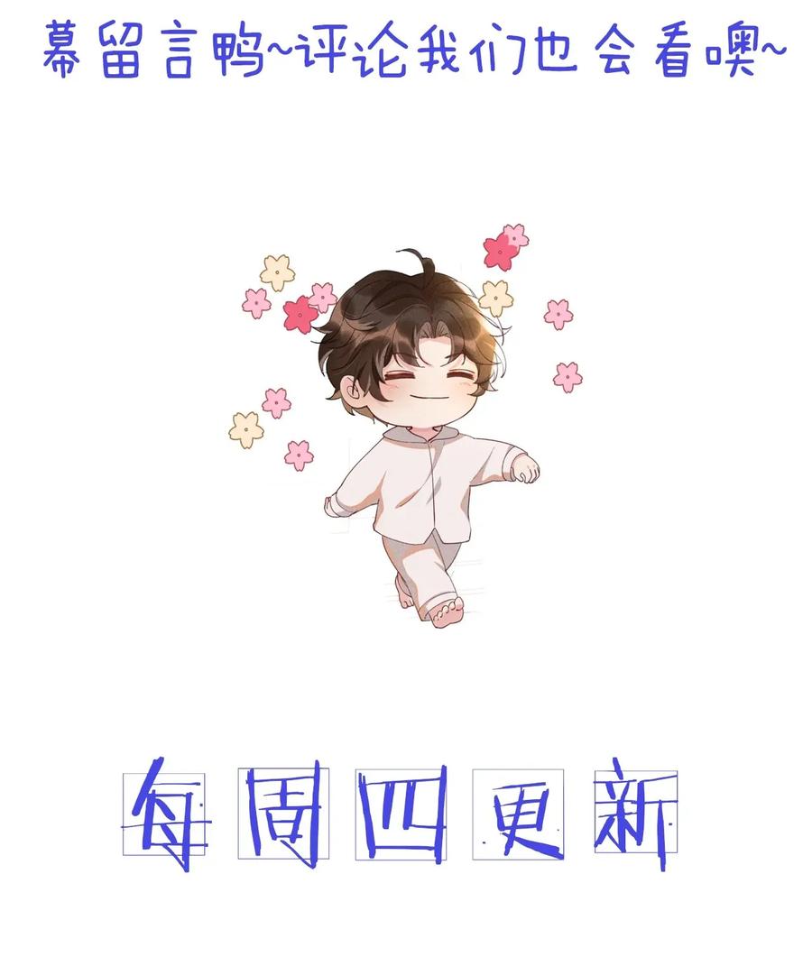 《社交温度》018 真香！ 第36页