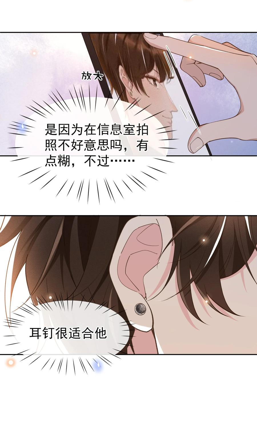 《社交温度》018 真香！ 第17页