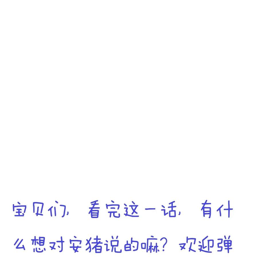 《社交温度》018 真香！ 第35页