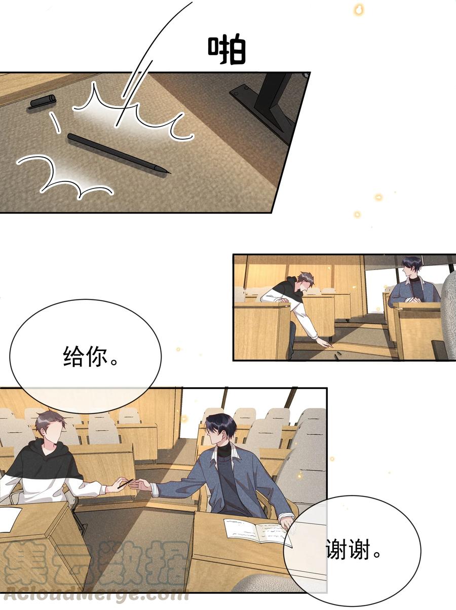 《社交温度》018 真香！ 第25页