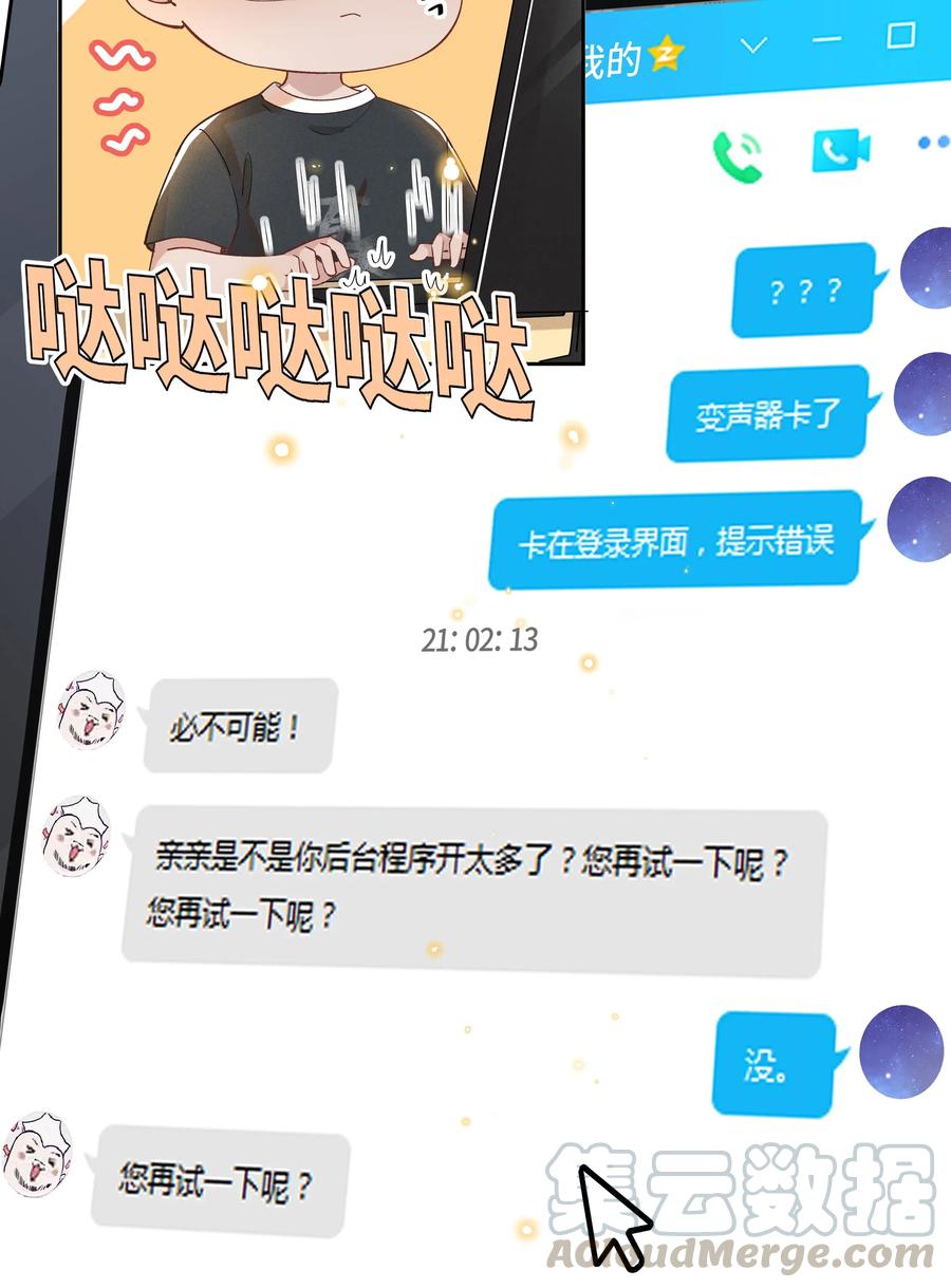 《社交温度》018 真香！ 第31页