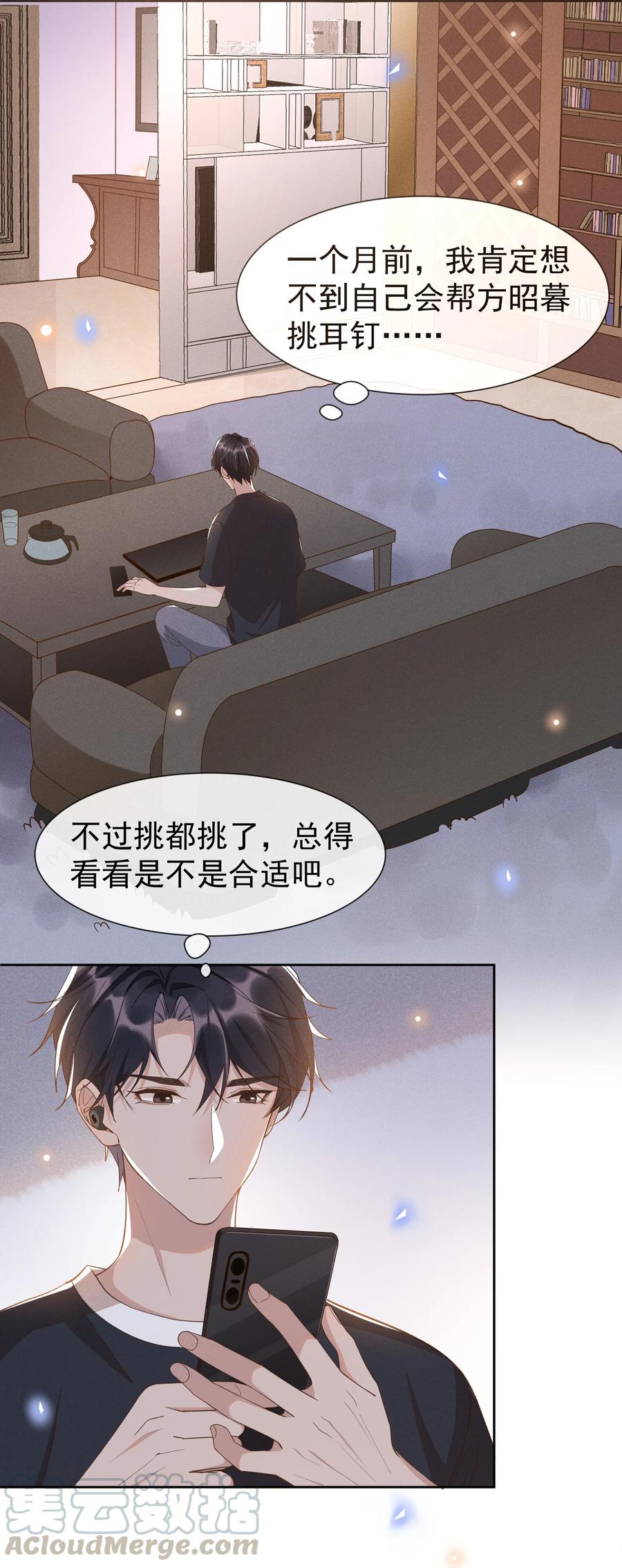 《社交温度》018 真香！ 第16页