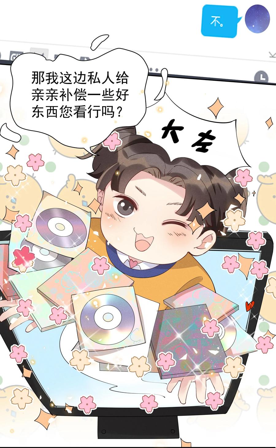 《社交温度》018 真香！ 第32页