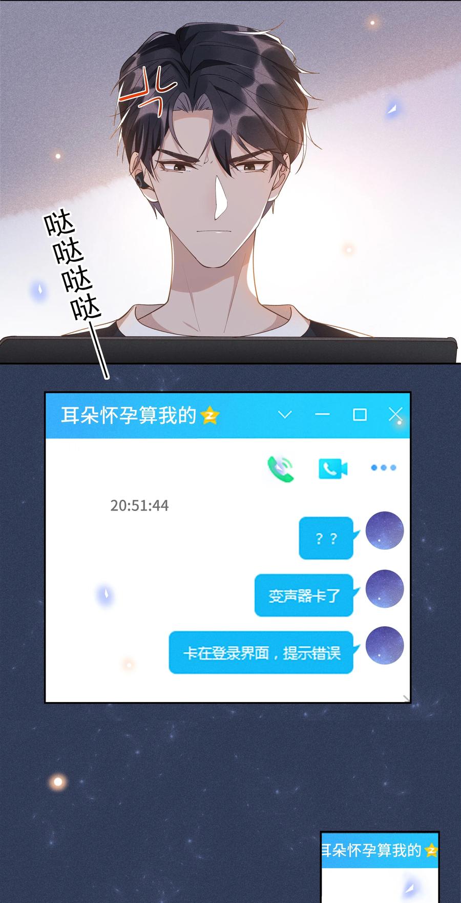 《社交温度》018 真香！ 第9页