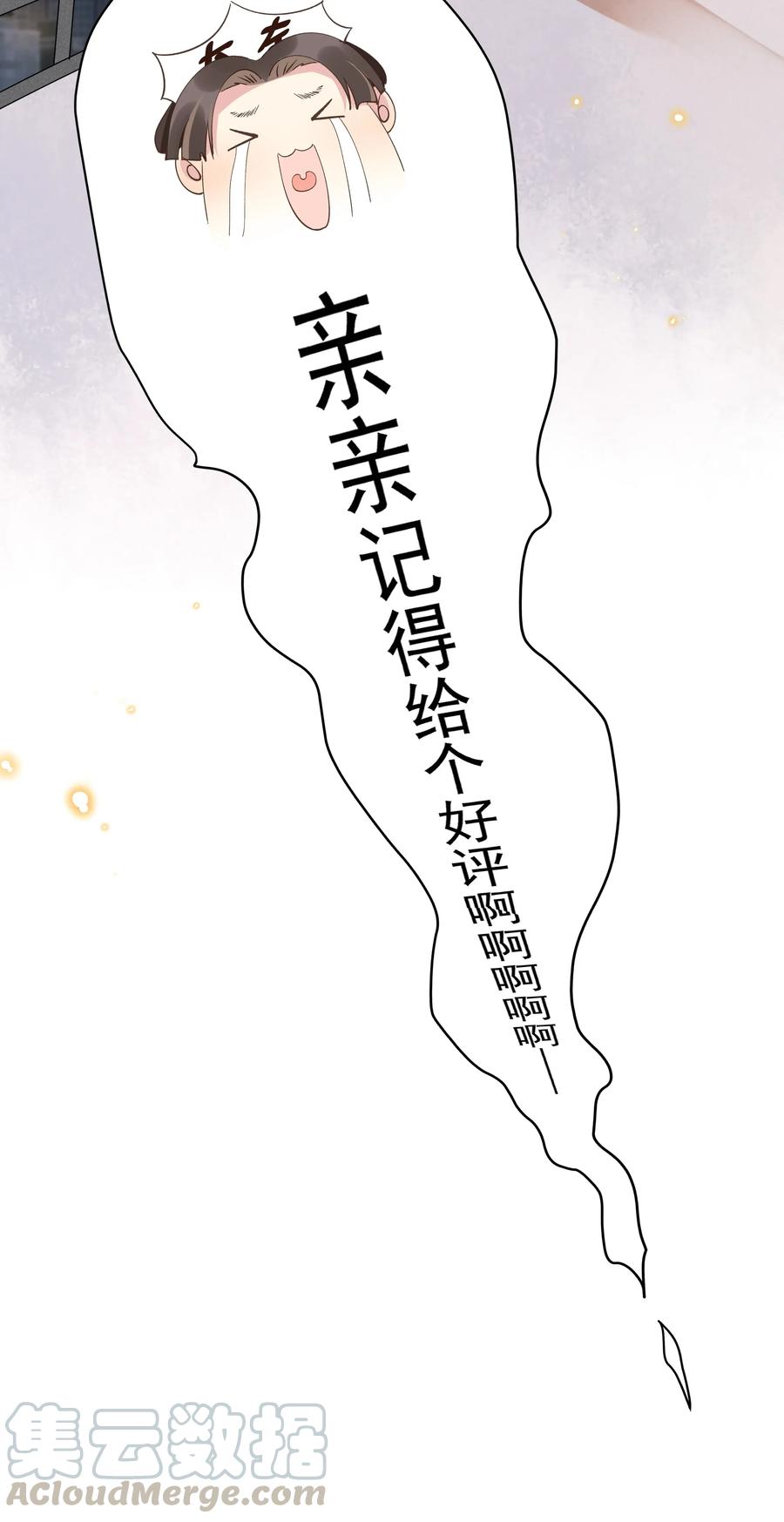《社交温度》018 真香！ 第34页