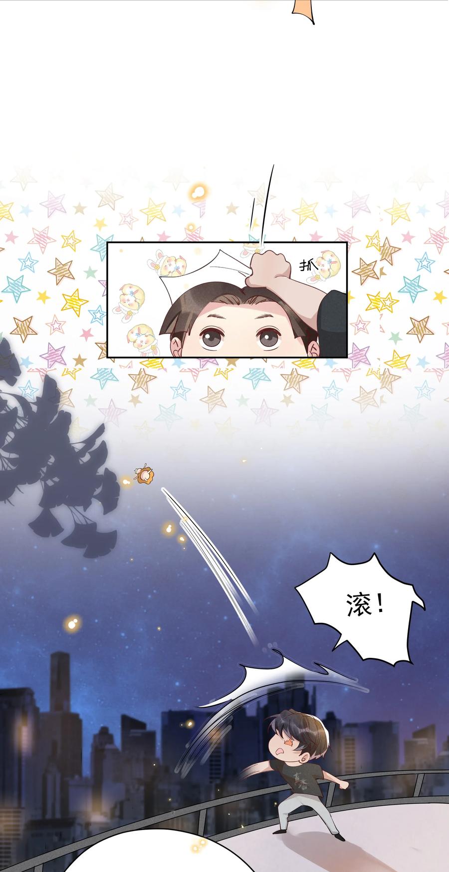 《社交温度》018 真香！ 第33页