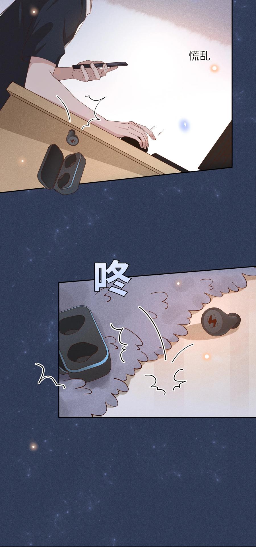 《社交温度》018 真香！ 第8页