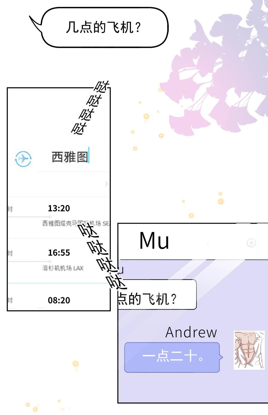 《社交温度》018 真香！ 第23页