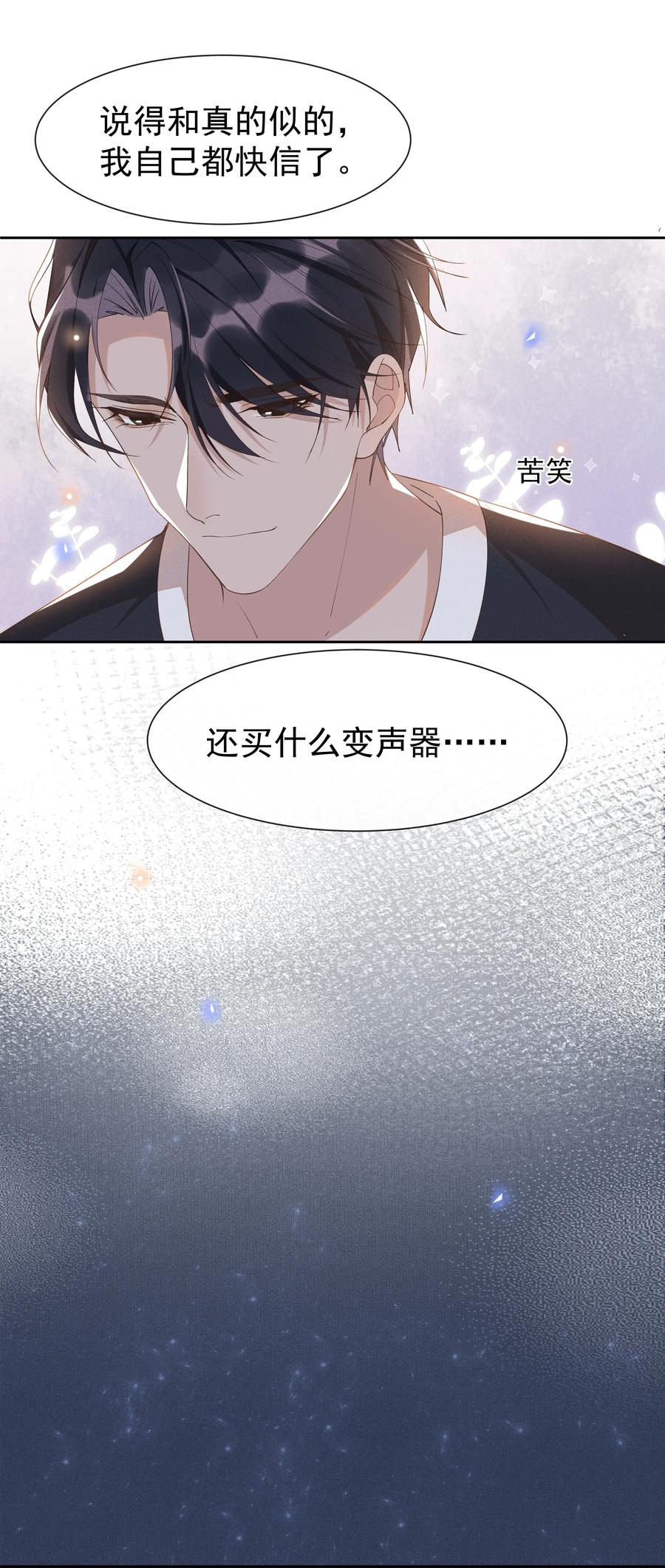 《社交温度》018 真香！ 第6页