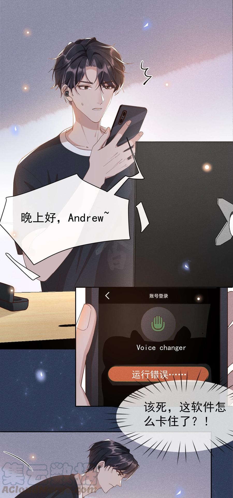 《社交温度》018 真香！ 第7页