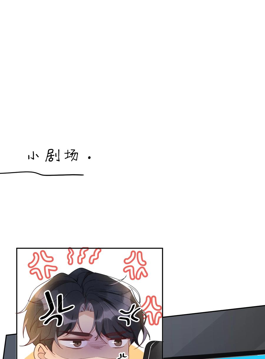 《社交温度》018 真香！ 第30页