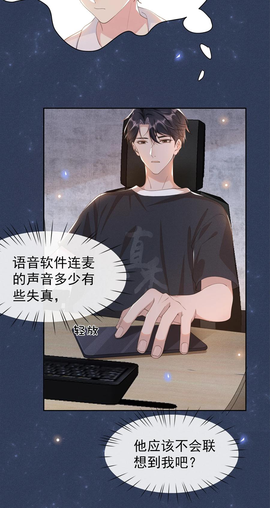 《社交温度》018 真香！ 第12页