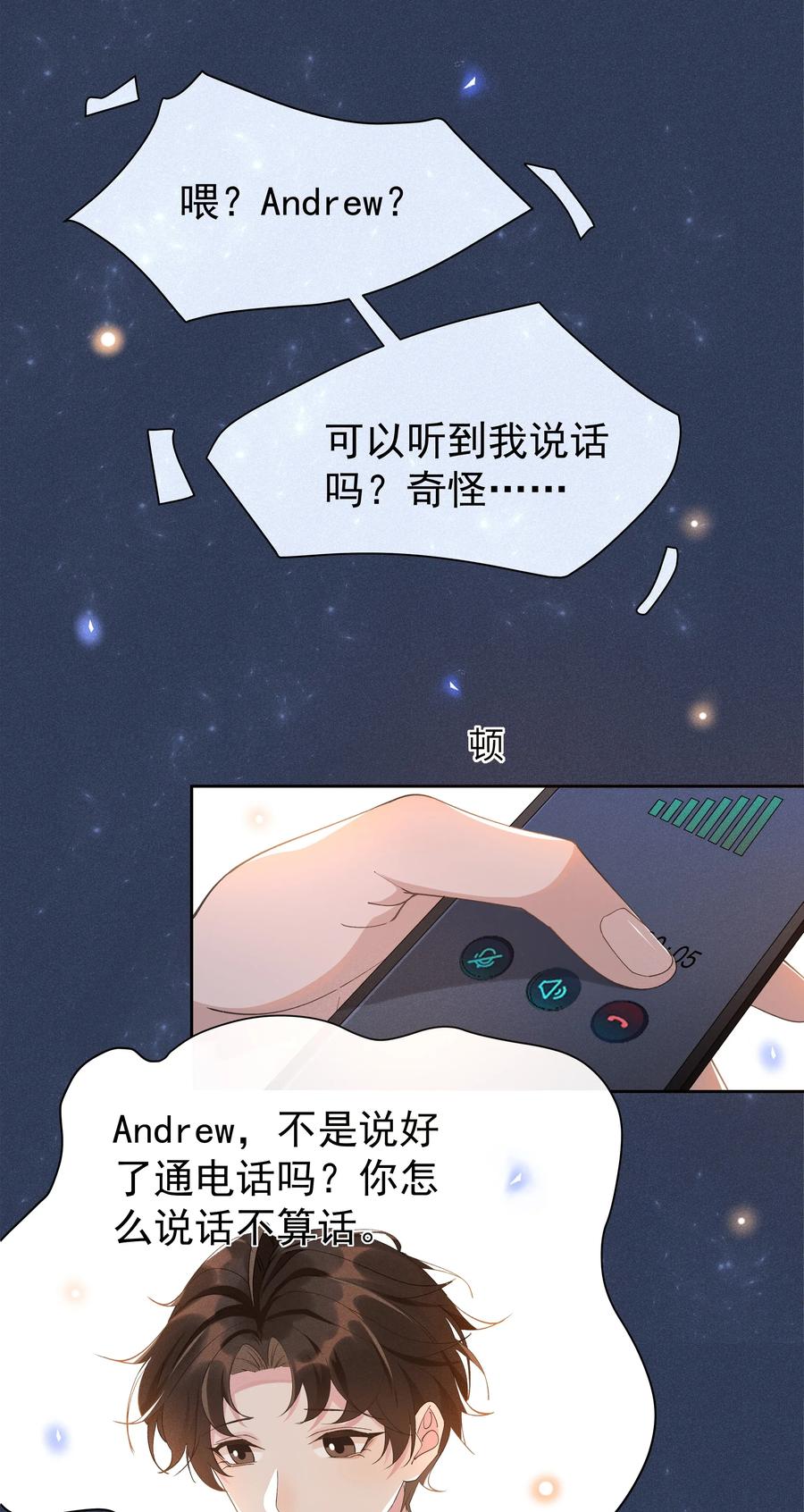 《社交温度》018 真香！ 第11页