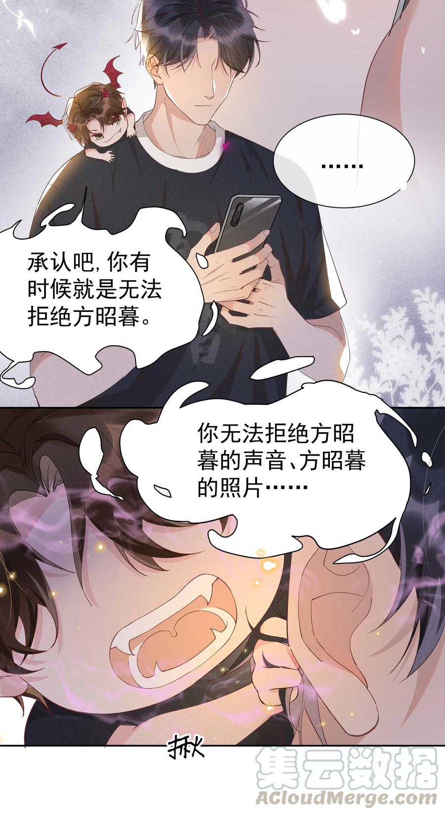 《社交温度》018 真香！ 第19页