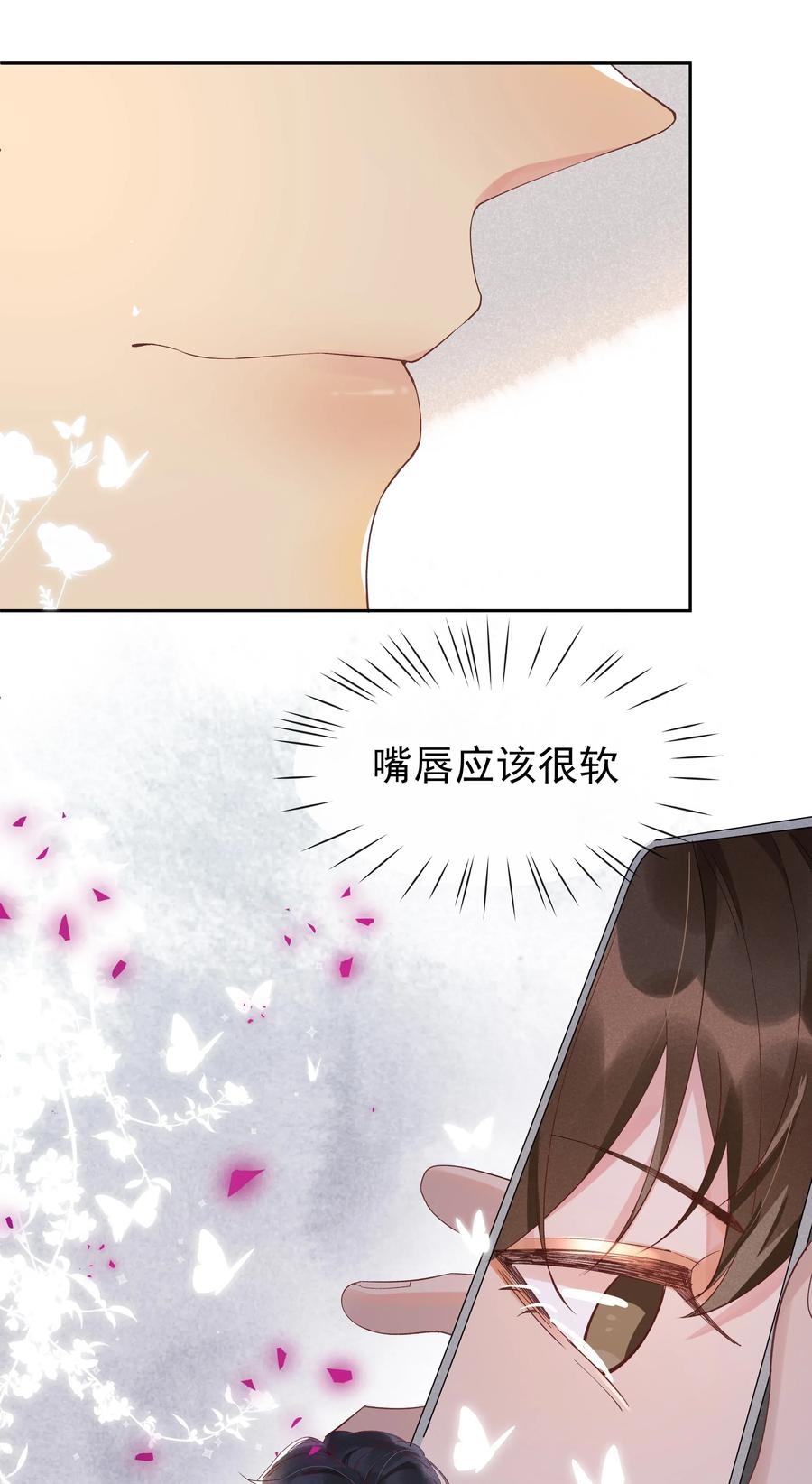 《社交温度》018 真香！ 第18页