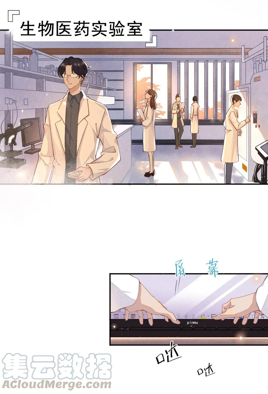 《社交温度》001 Mu匹配了您！ 第5页