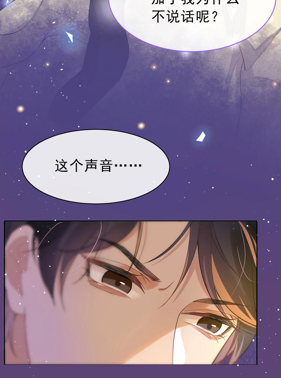 《社交温度》001 Mu匹配了您！ 第62页