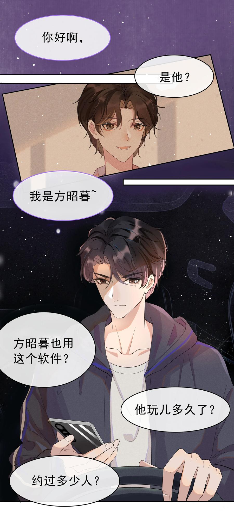 《社交温度》001 Mu匹配了您！ 第63页