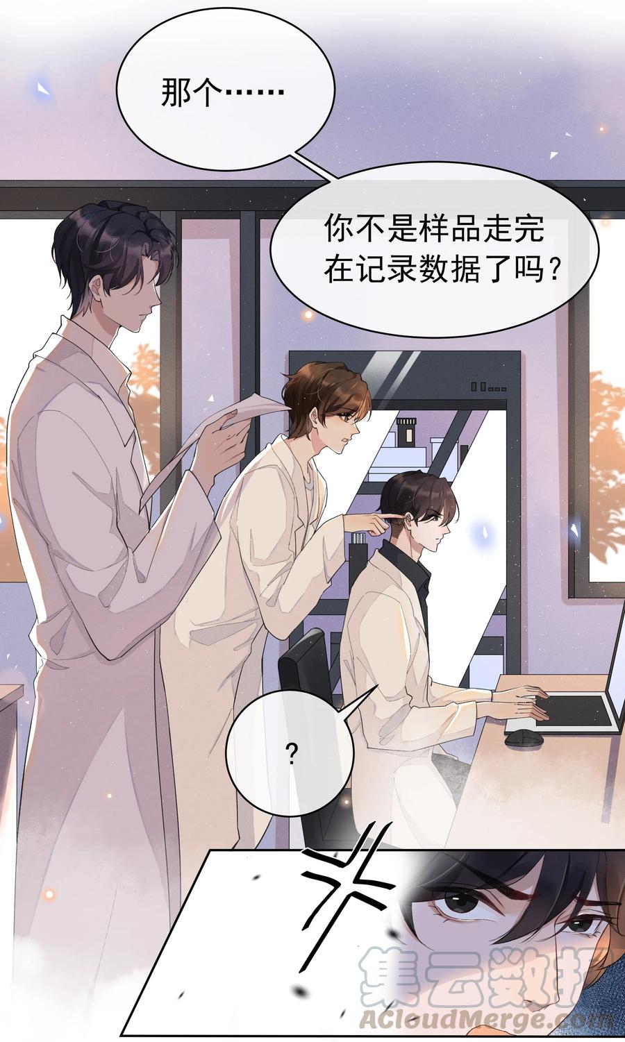 《社交温度》001 Mu匹配了您！ 第17页