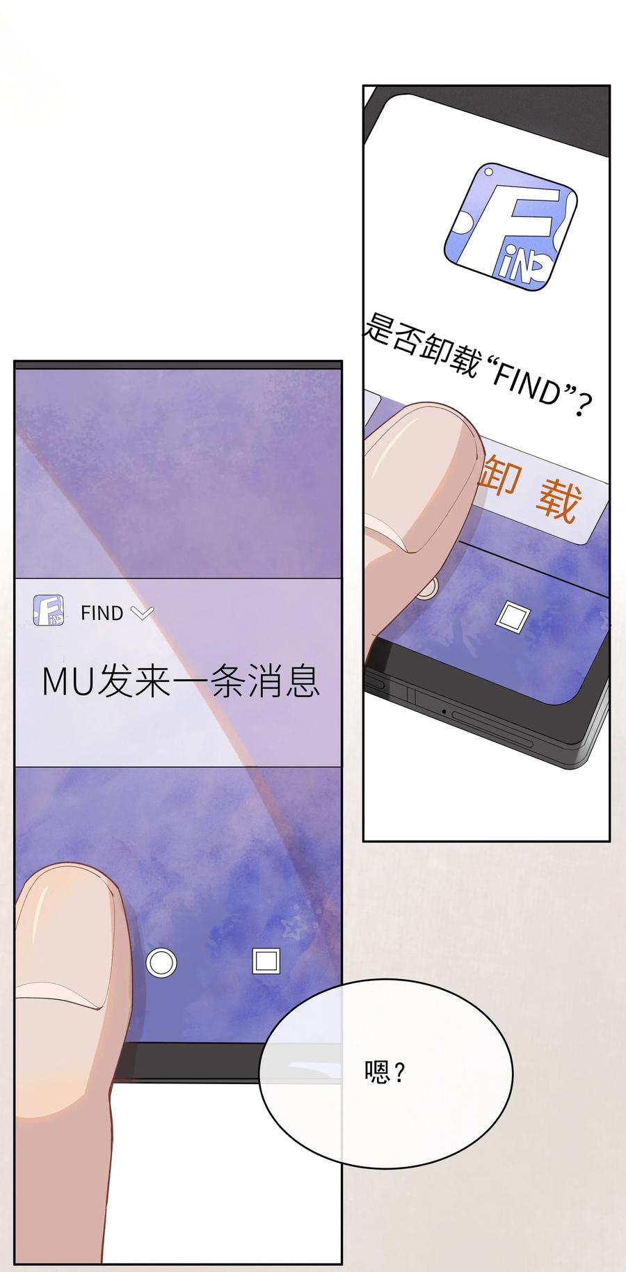 《社交温度》001 Mu匹配了您！ 第60页