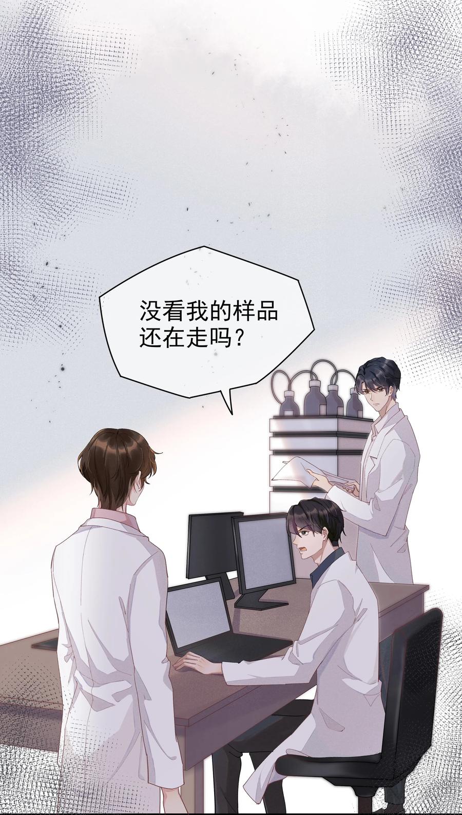 《社交温度》001 Mu匹配了您！ 第11页