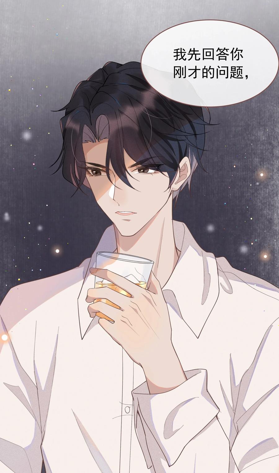 《社交温度》001 Mu匹配了您！ 第55页