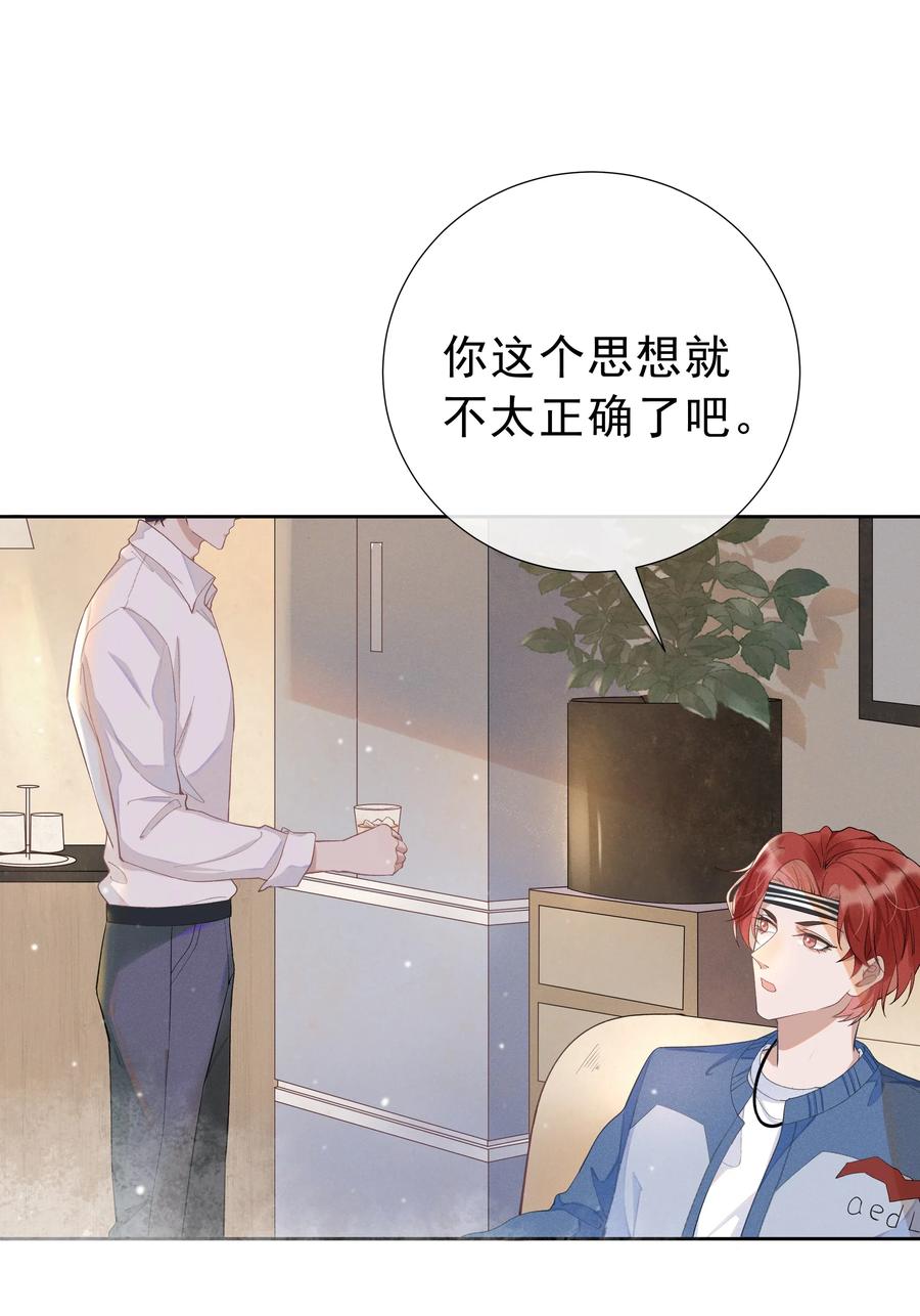 《社交温度》001 Mu匹配了您！ 第50页